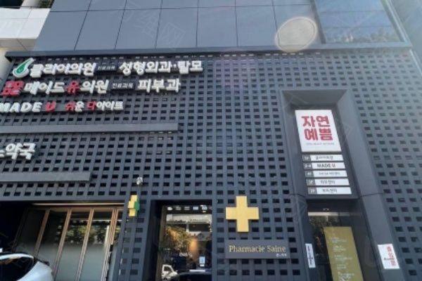 韩国Made U皮肤科