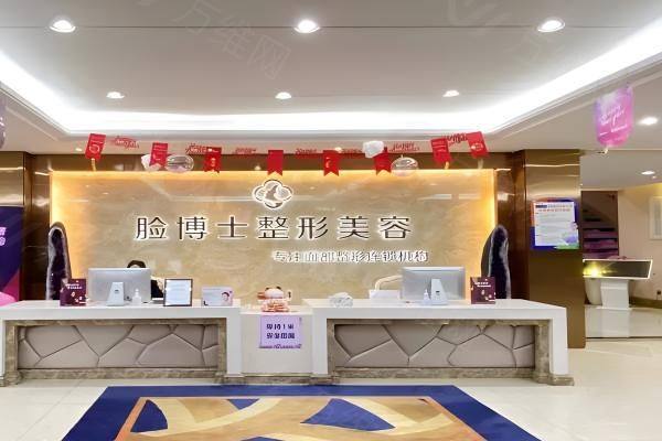厦门脸博士医疗美容医院