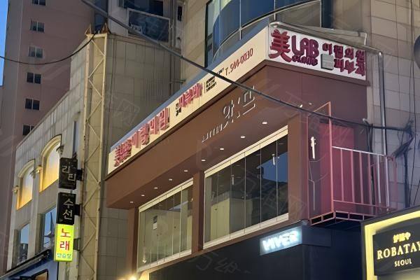 韩国美lab皮肤科