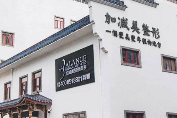 深圳贝漾美天医疗美容门诊部