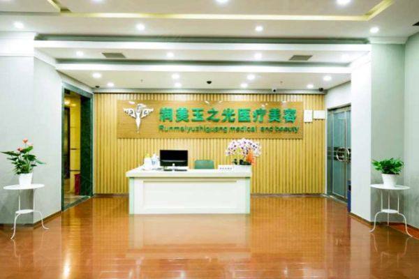 北京润美玉之光医疗美容门诊部www.zgszw.com