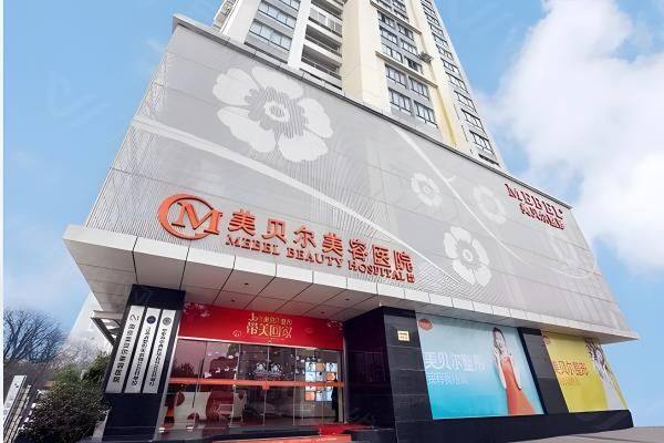 南京美贝尔美容医院www.zgszw.com