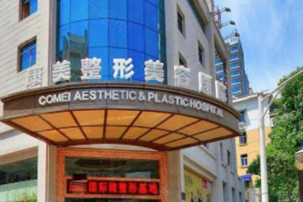 南京康美整形美容医院价格表www.ggbyusr.cn