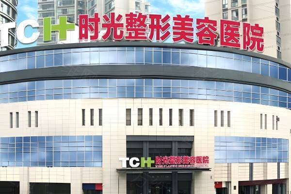 重庆时光整形医院www.zgszw.com