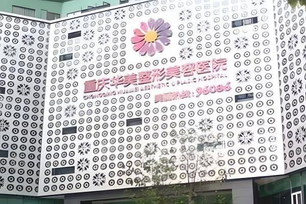 重庆美莱整形医院www.zgszw.com