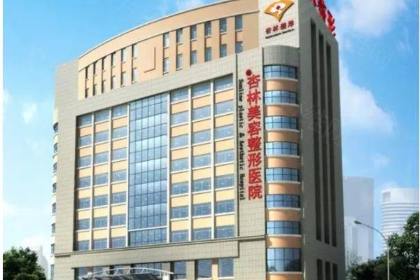 www.ggbyusr.cn沈阳杏林整形外科医院正规吗?正规3级/口碑好/价格不贵