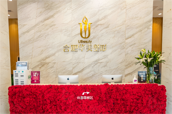 合肥华美美容整形医院www.zgszw.com