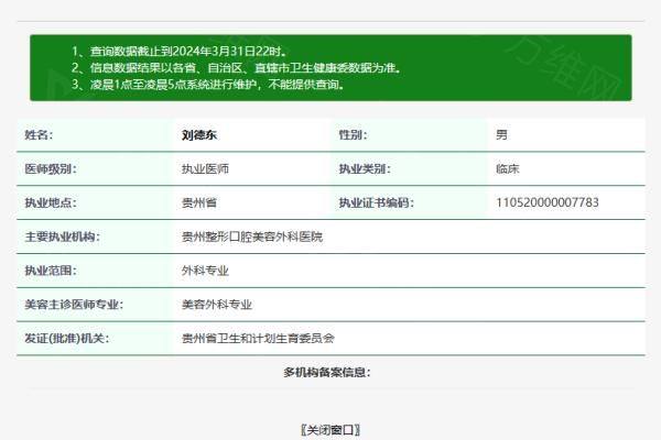 贵州整形口腔美容外科医院刘德东医生www.zgszw.com 
