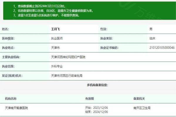 天津坤如玛丽妇产医院整形科王月飞医生www.zgszw.com
