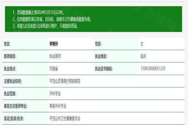 平顶山艺美医疗美容医院李艳玲www.zgszw.com