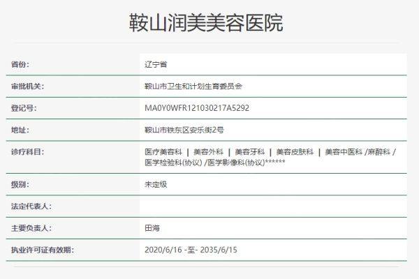 鞍山润美美容医院 www.zgszw.com