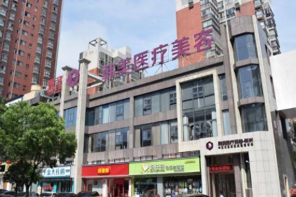 株洲韩美医疗美容医院www.zgszw.com
