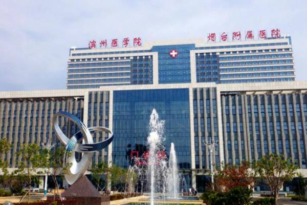 滨州医学院烟台附属医院医疗美容科www.zgszw.com