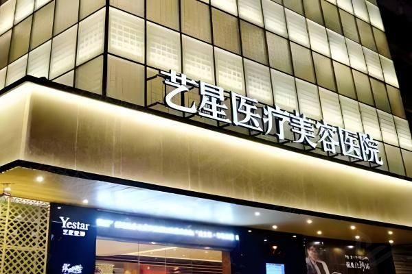济南艺星医疗美容医院www.zgszw.com