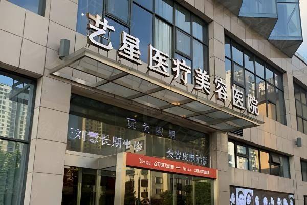 济南艺星医疗美容医院www.zgszw.com
