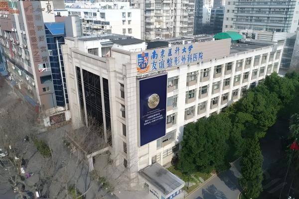南京医科大学友谊整形外科医院www.zgszw.com