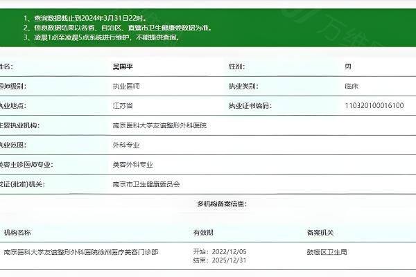 南京医科大学友谊整形外科医院吴国平医生www.zgszw.com