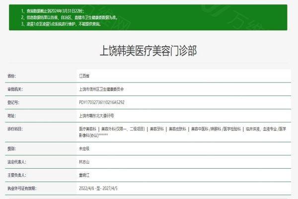 www.zgszw.com上饶韩美美容医院