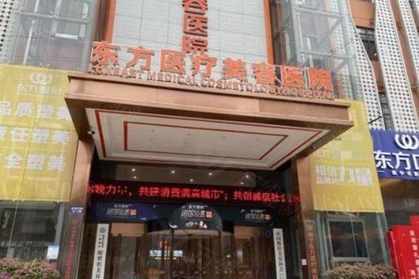南宁东方医疗美容医院www.zgszw.com