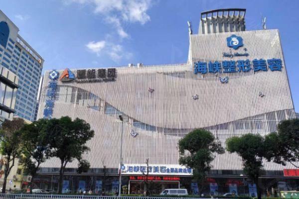福州海峡美容医院怎么样www.zgszw.com
