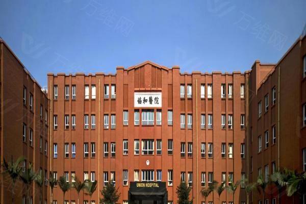福建医科大学附属协和医院整形外科收费www.zgszw.com