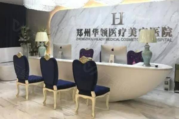 郑州华领整形医院价格表www.zgszw.com