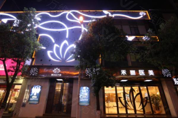 长沙禾丽