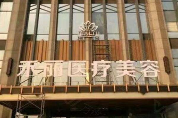 长沙禾丽整形医院做双眼皮多少钱