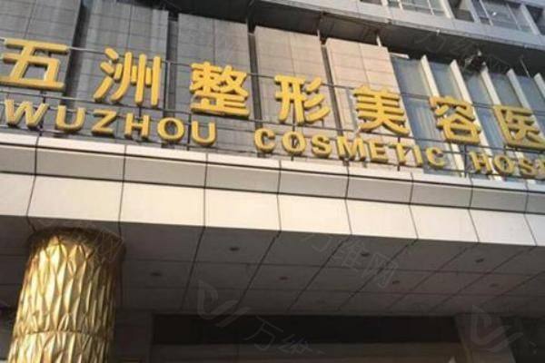 武汉整形眼科医院哪家好www.zgszw.com