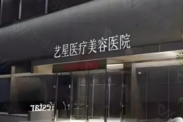 合肥艺星整形美容医院www.zgszw.com