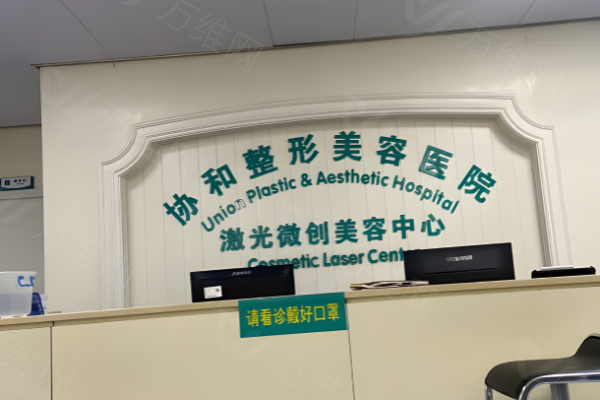 www.zgszw.com武汉协和整形外科医院