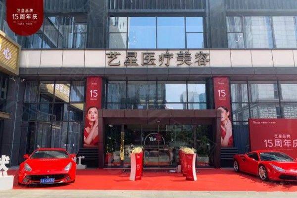 南京玄武艺星医疗美容门诊部www.zgszw.com