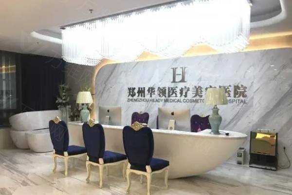 郑州华领整形医院怎么样www.zgszw.com