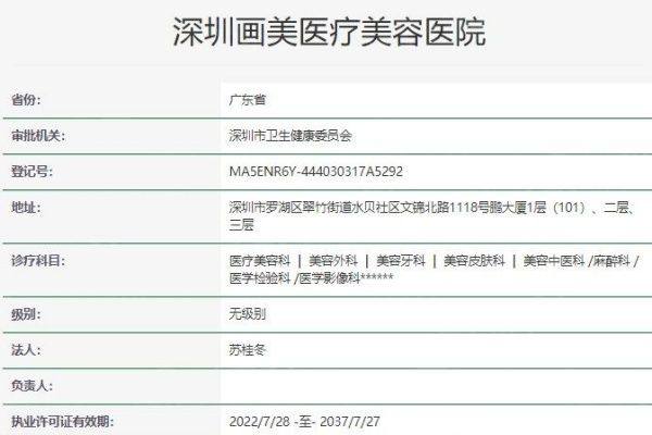 深圳画美医疗美容医院www.zgszw.com