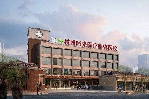 杭州时光医疗美容医院www.zgszw.com
