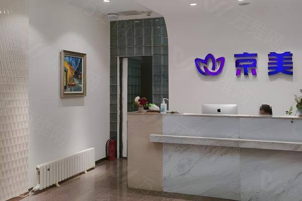 北京京美整形医院www.zgszw.com
