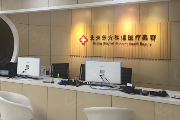 www.zgszw.com北京东方和谐医疗美容诊所