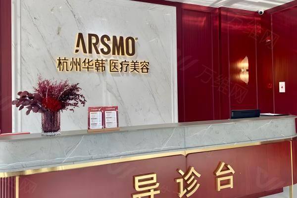 杭州华韩医疗美容诊所医生团队www.zgszw.com