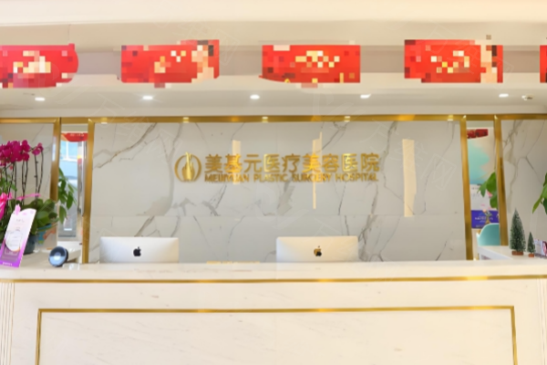 www.zgszw.com武汉美基元医疗美容医院汪福强