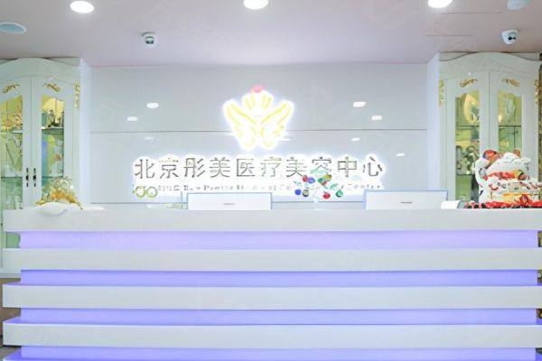 www.zgszw.com北京彤美医疗美容整形医院