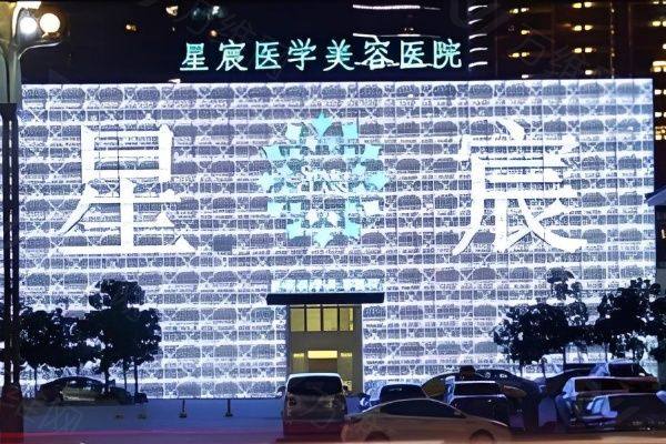 www.zgszw.com重庆星宸整形美容医院