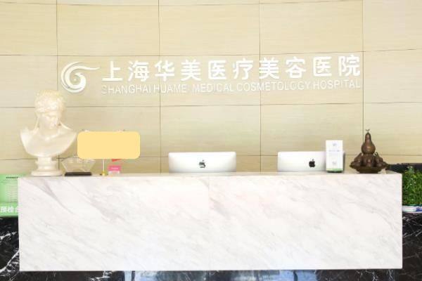 上海华美整形医院眼部整形医生哪个好www.zgszw.com