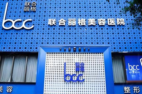 www.zgszw.com重庆联合丽格美容医院
