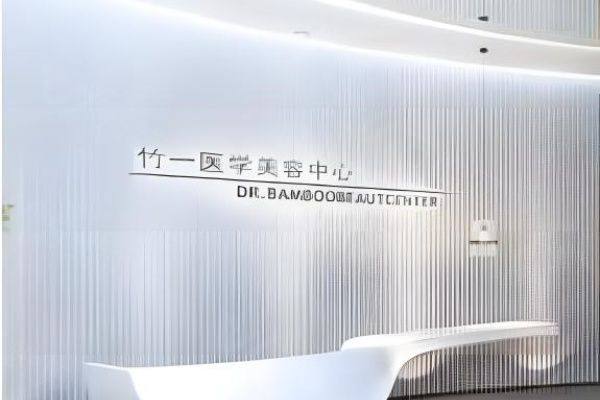 www.zgszw.com合肥竹一医疗美容医院