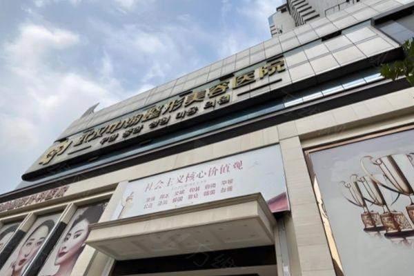 www.zgszw.com武汉中翰整形外科医院