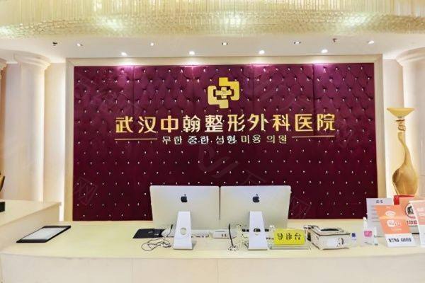 www.zgszw.com武汉中翰整形外科医院