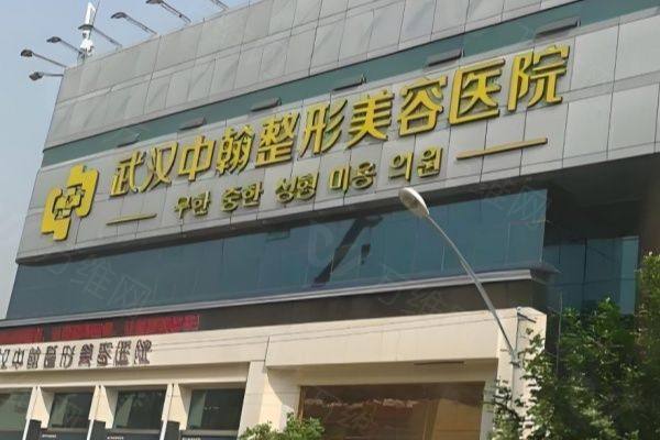 www.zgszw.com武汉中翰整形外科医院