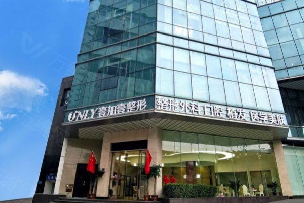 郑州壹加壹医疗美容医院www.zgszw.com