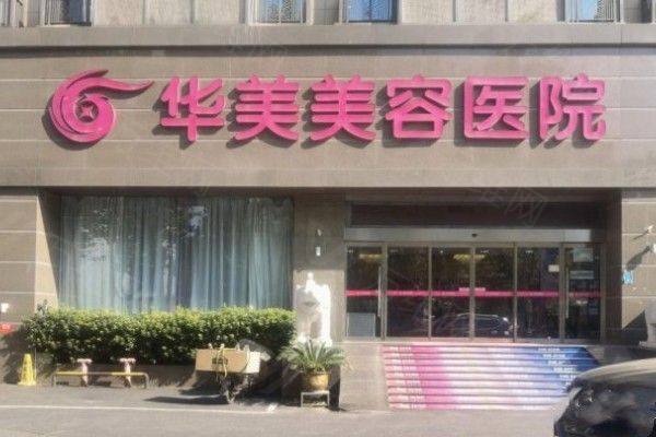 南京华美美容医院www.zgszw.com