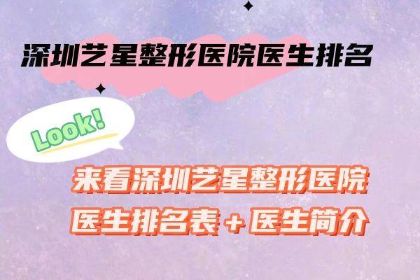 www.ggbyusr.cn深圳艺星整形医院排名